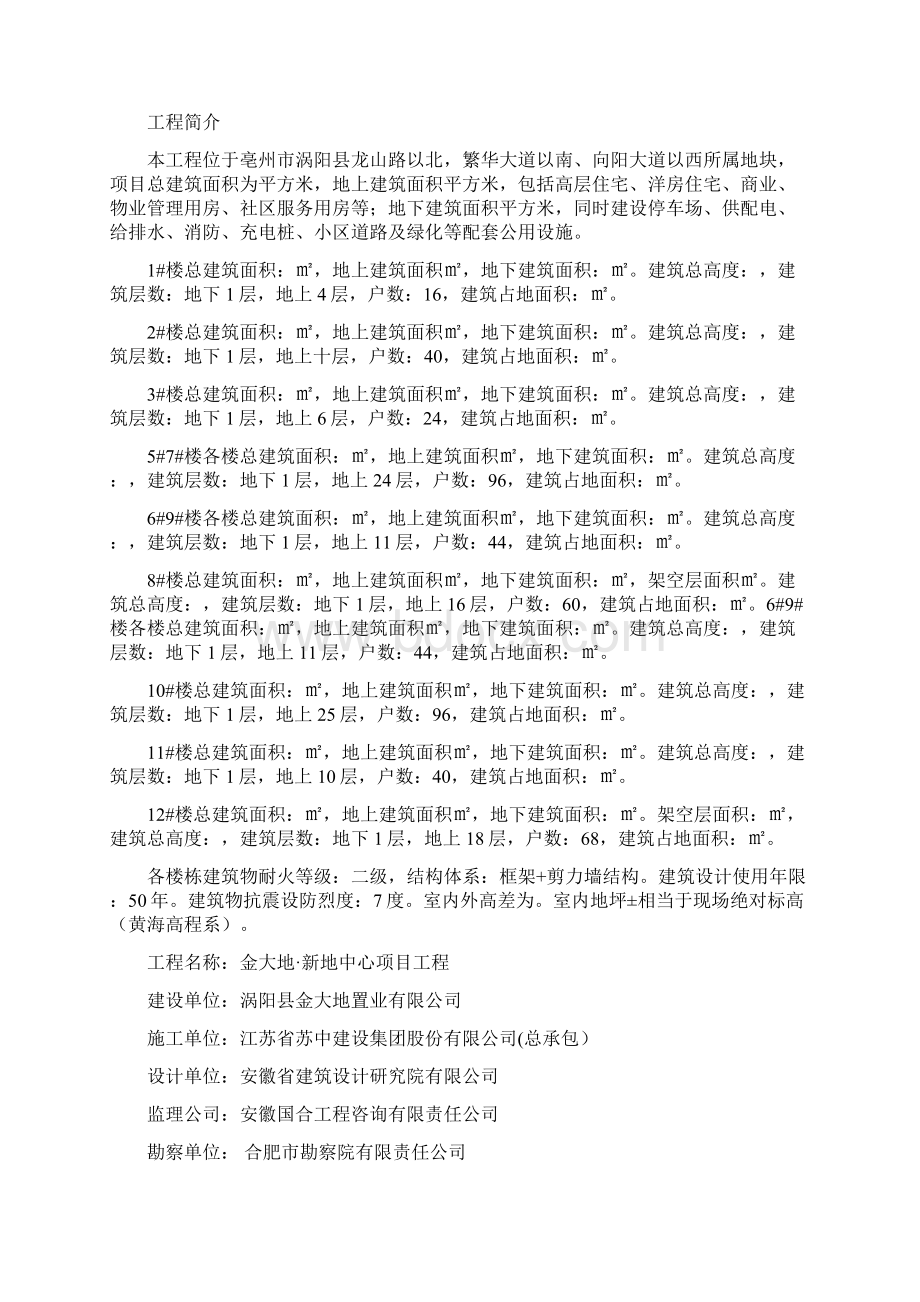 悬挑式脚手架监理实施细则.docx_第3页