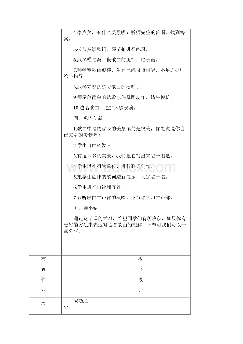 人教版小学音乐五年级下册教案电子备课文档格式.docx_第2页