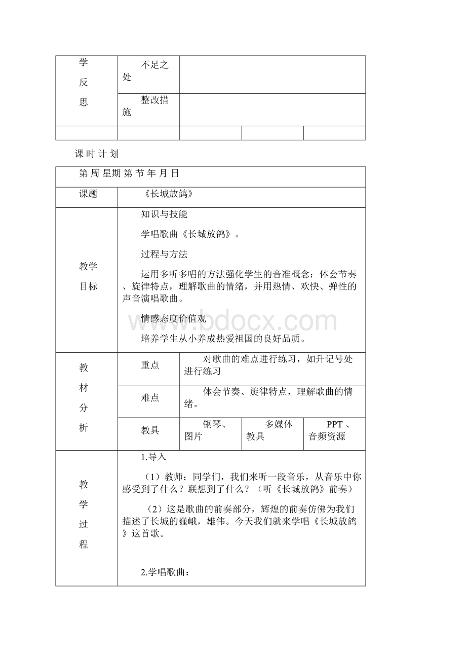 人教版小学音乐五年级下册教案电子备课文档格式.docx_第3页