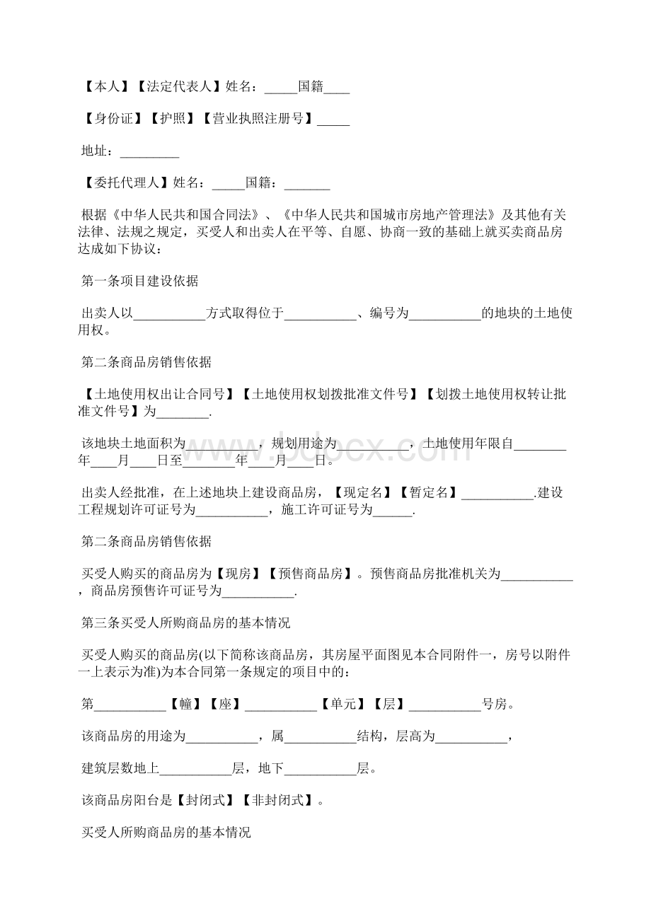 购房合同完整版标准版.docx_第2页