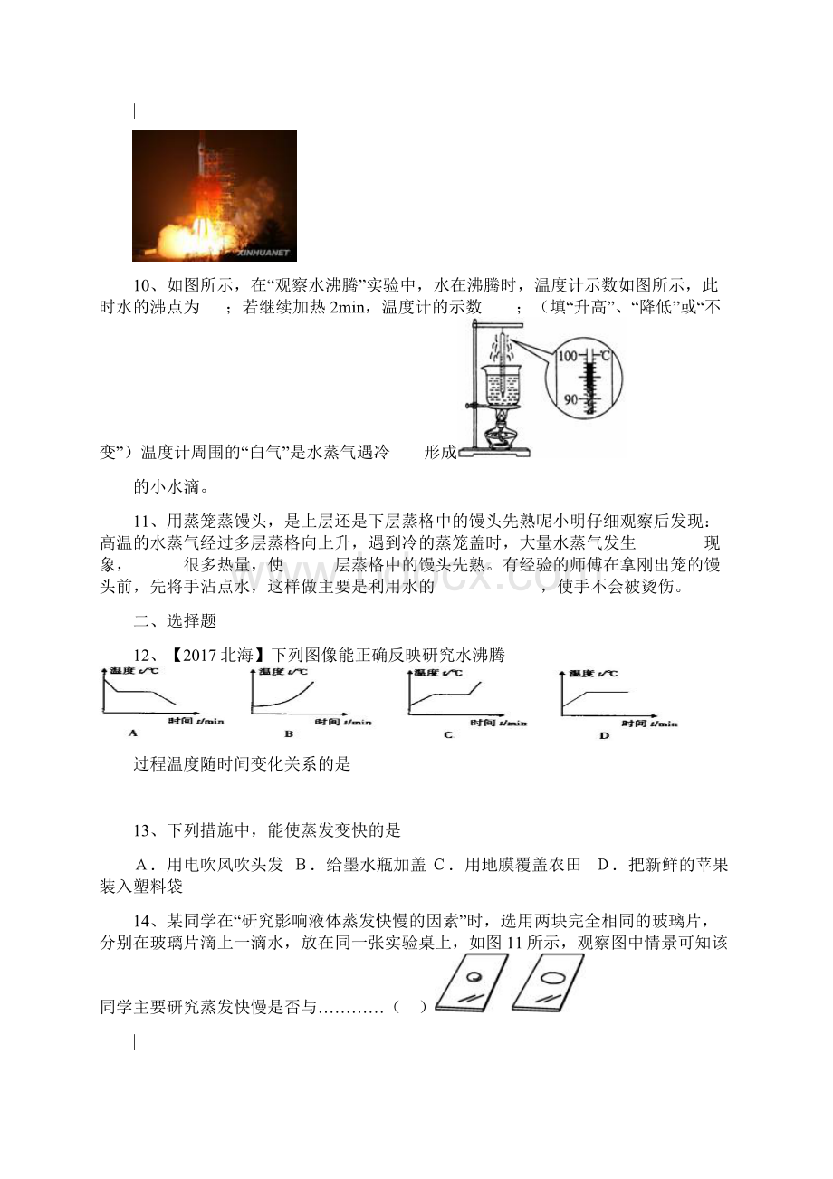 汽化和液化练习题40道.docx_第2页