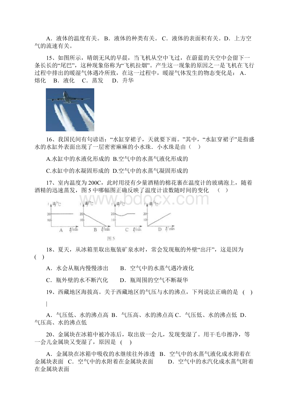 汽化和液化练习题40道.docx_第3页