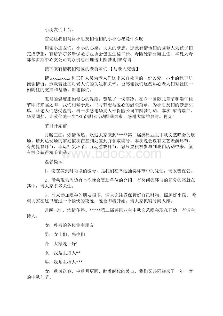 社区活动的主持词.docx_第2页