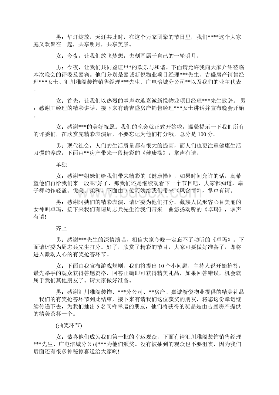 社区活动的主持词.docx_第3页