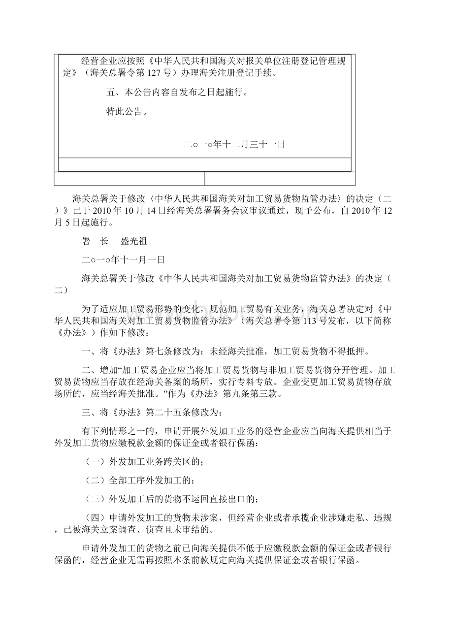 《中华人民共和国海关对加工贸易货物监管办法Word下载.docx_第3页