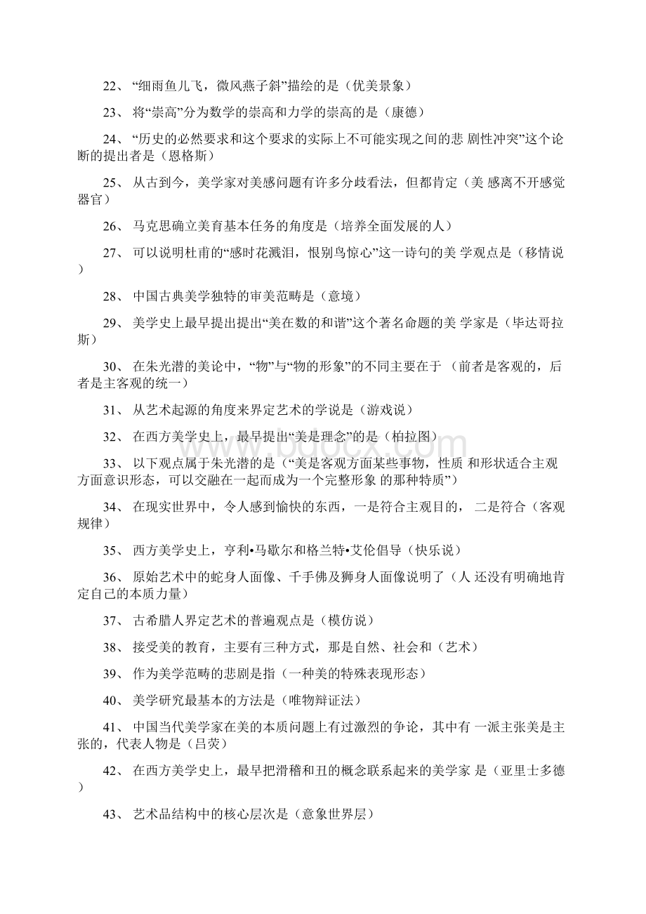 美学复习资料汇总全.docx_第2页