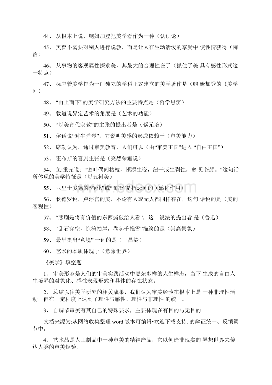 美学复习资料汇总全.docx_第3页