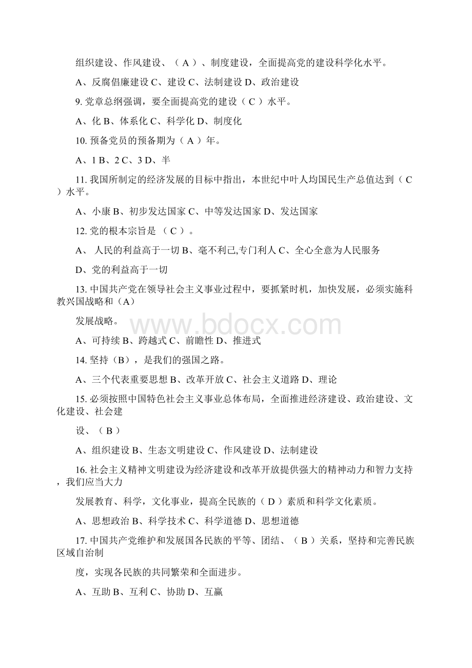 陕西领导干部任前廉政考试题库完整Word格式文档下载.docx_第2页