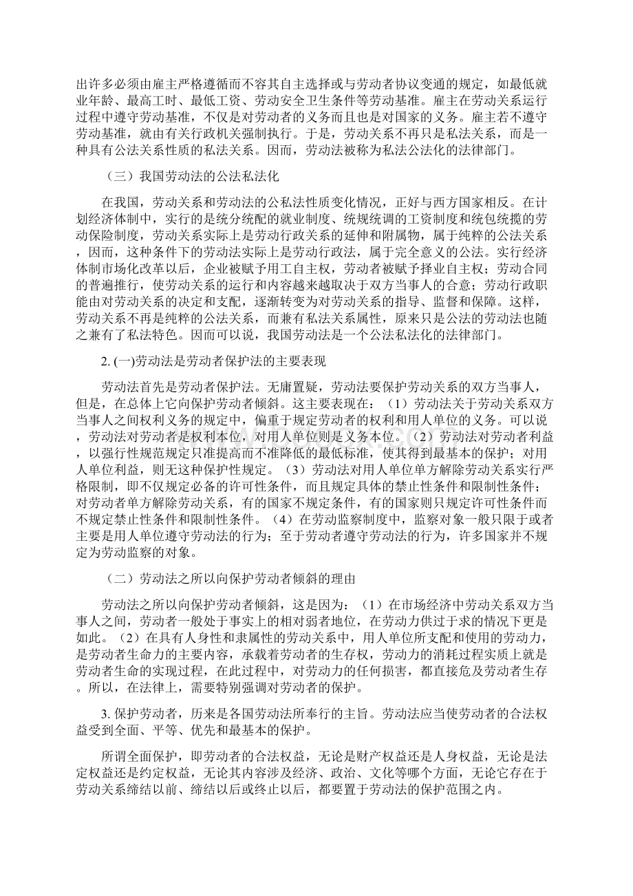 浙江大学远程教育《劳动与社会保障法》离线作业答案Word文档格式.docx_第2页