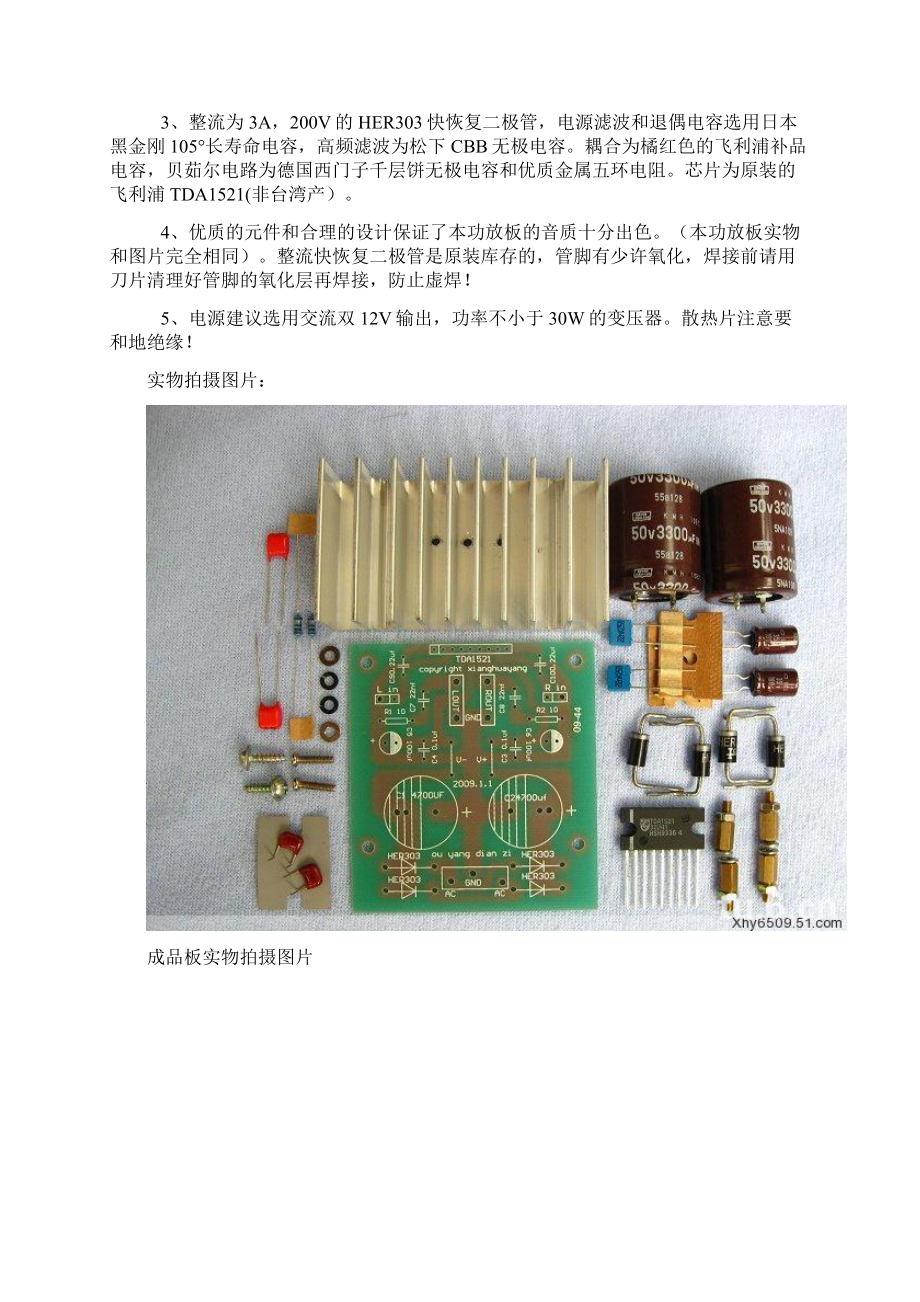 双声道功放电路图自制音箱电路设计.docx_第2页