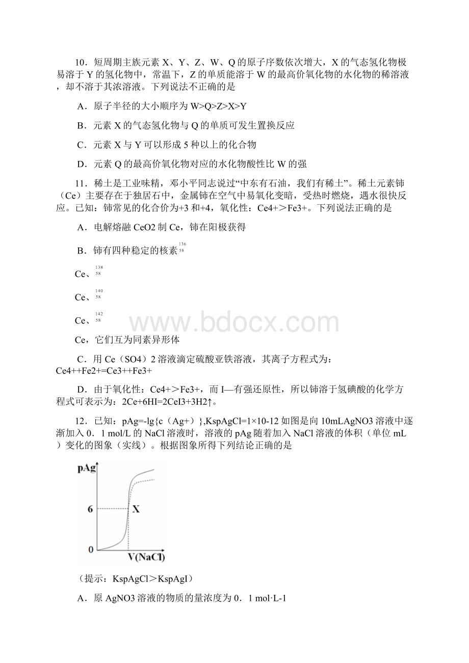 山东省滕州市第七中学届高三月考化学试题 Word版含答案Word格式文档下载.docx_第2页