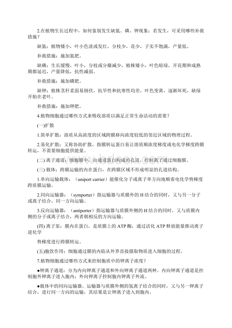 植物生理学课后习题答案Word文件下载.docx_第3页