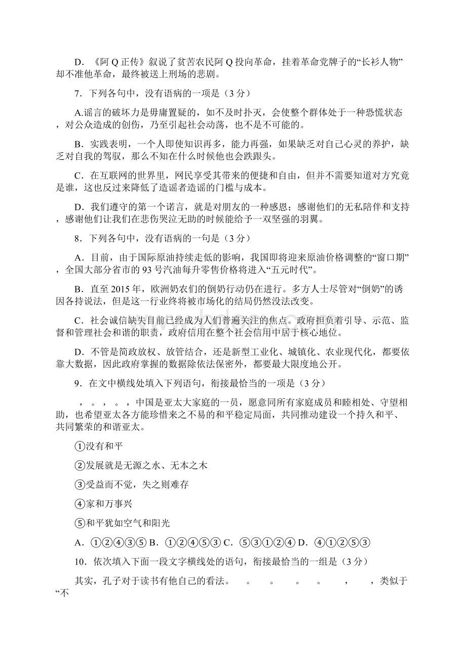 安徽省马鞍山二中学年高二上学期开学素质测试语文试题 Word版含答案.docx_第3页