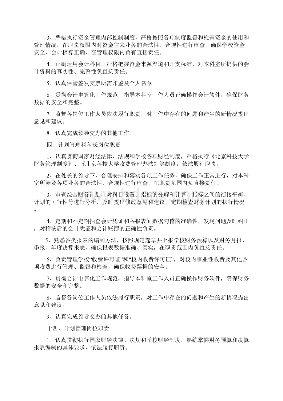 大学财务处岗位说明书Word格式文档下载.docx_第3页