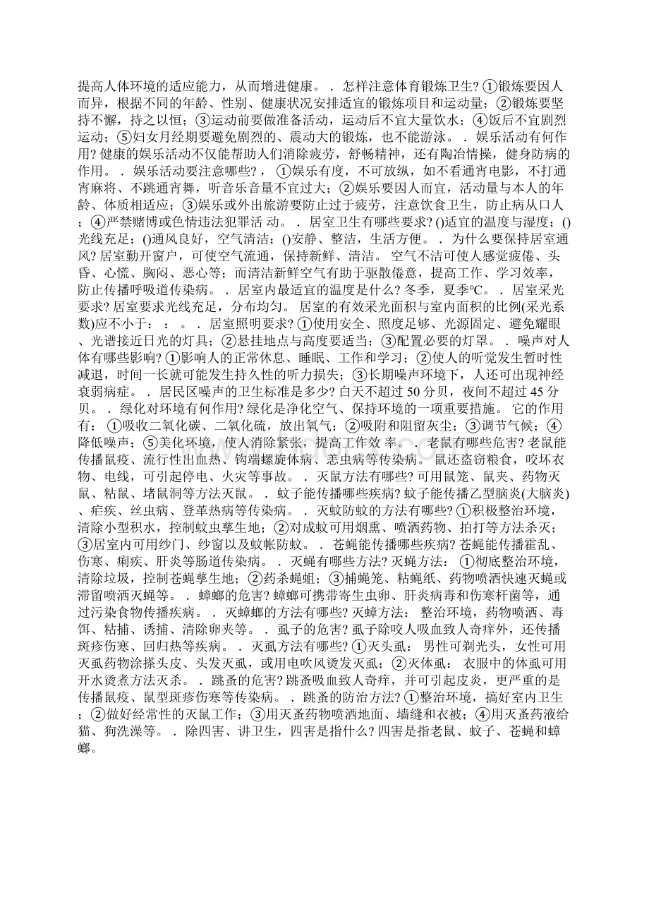 健康知识普及教育Word格式文档下载.docx_第3页