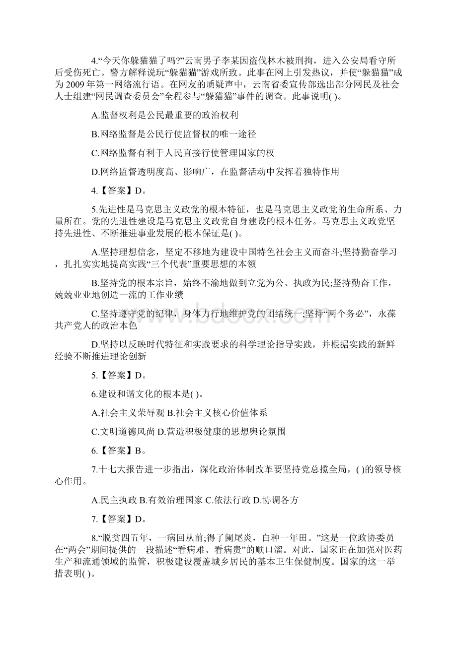 潍坊市事业单位招聘考试《公共基础知识》真题.docx_第2页