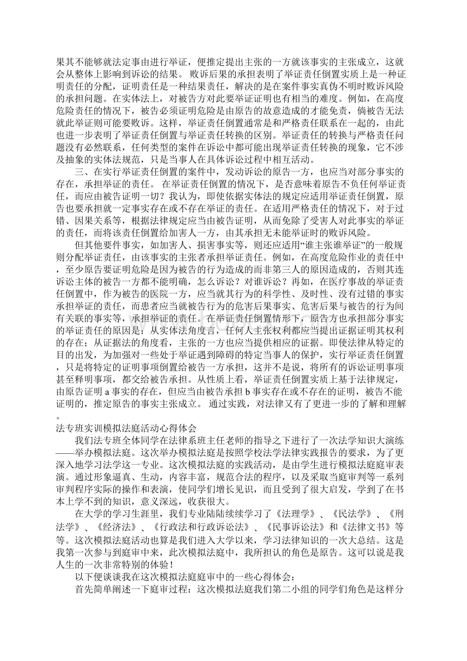 模拟法庭心得体会2篇Word格式文档下载.docx_第3页