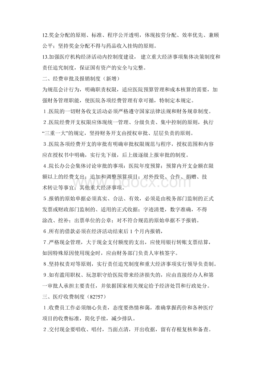 财务工作制度3Word格式文档下载.docx_第2页