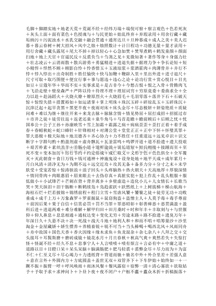 幼儿园小中大班成语接龙Word格式文档下载.docx_第2页