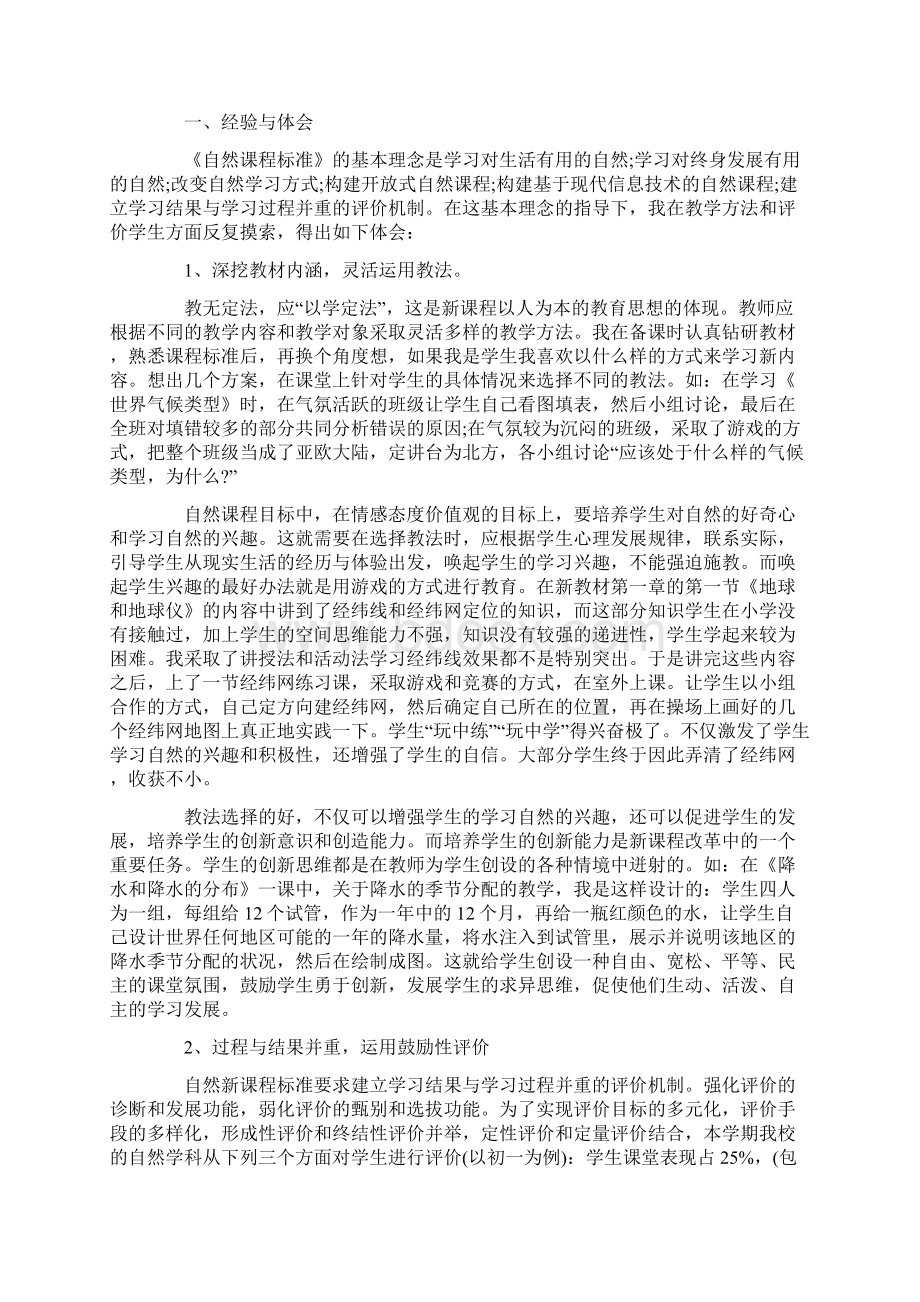 自然教学年终工作总结Word格式文档下载.docx_第3页