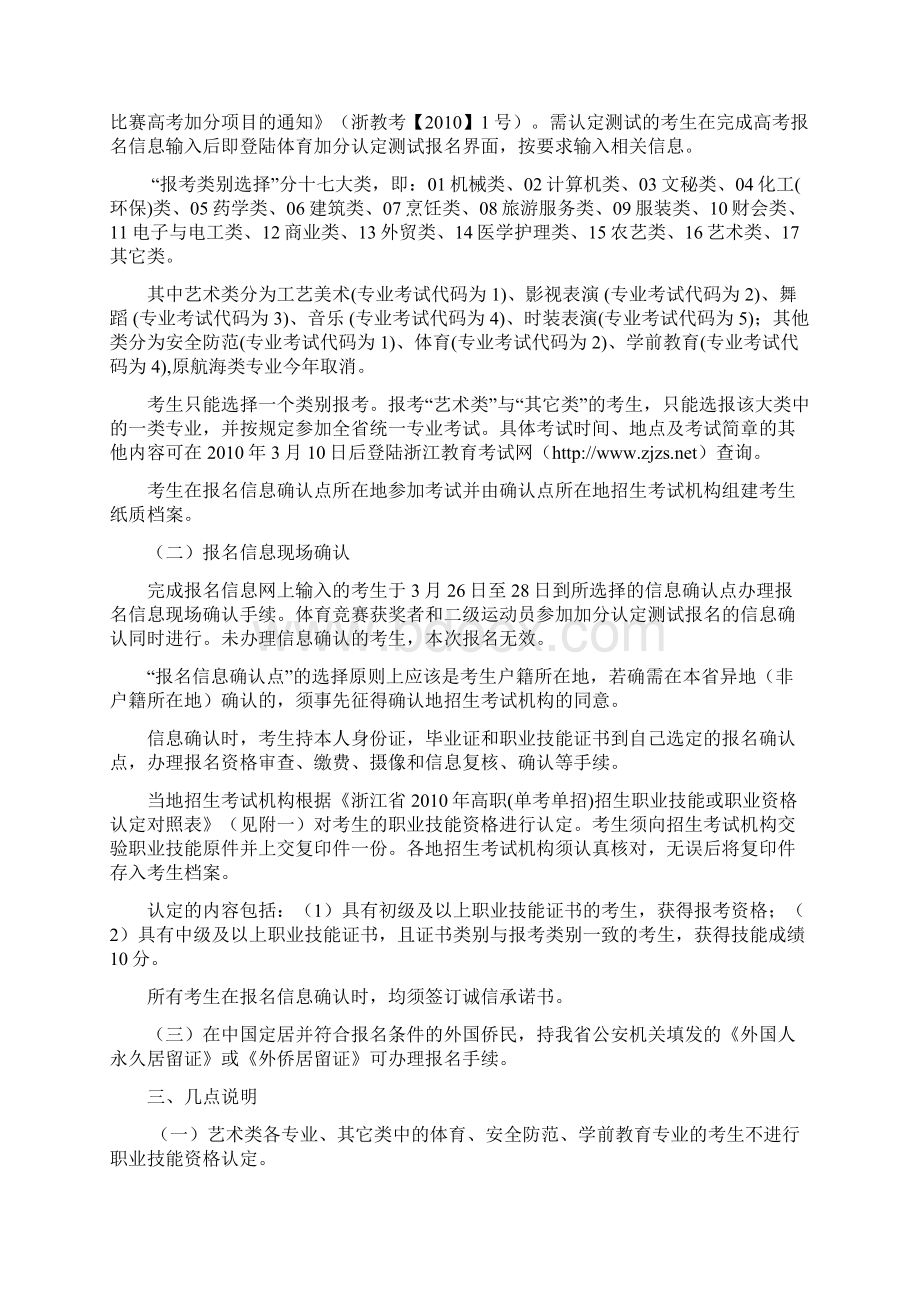 浙江省高职单考单招招生考试报名办法.docx_第2页