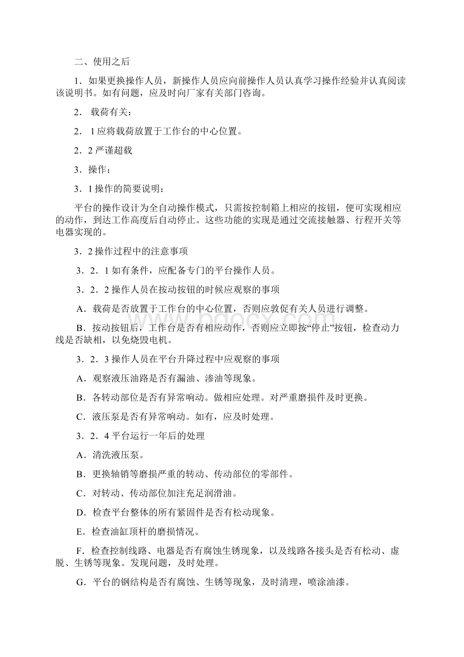 导轨式升降机使用说明书模板.docx_第2页