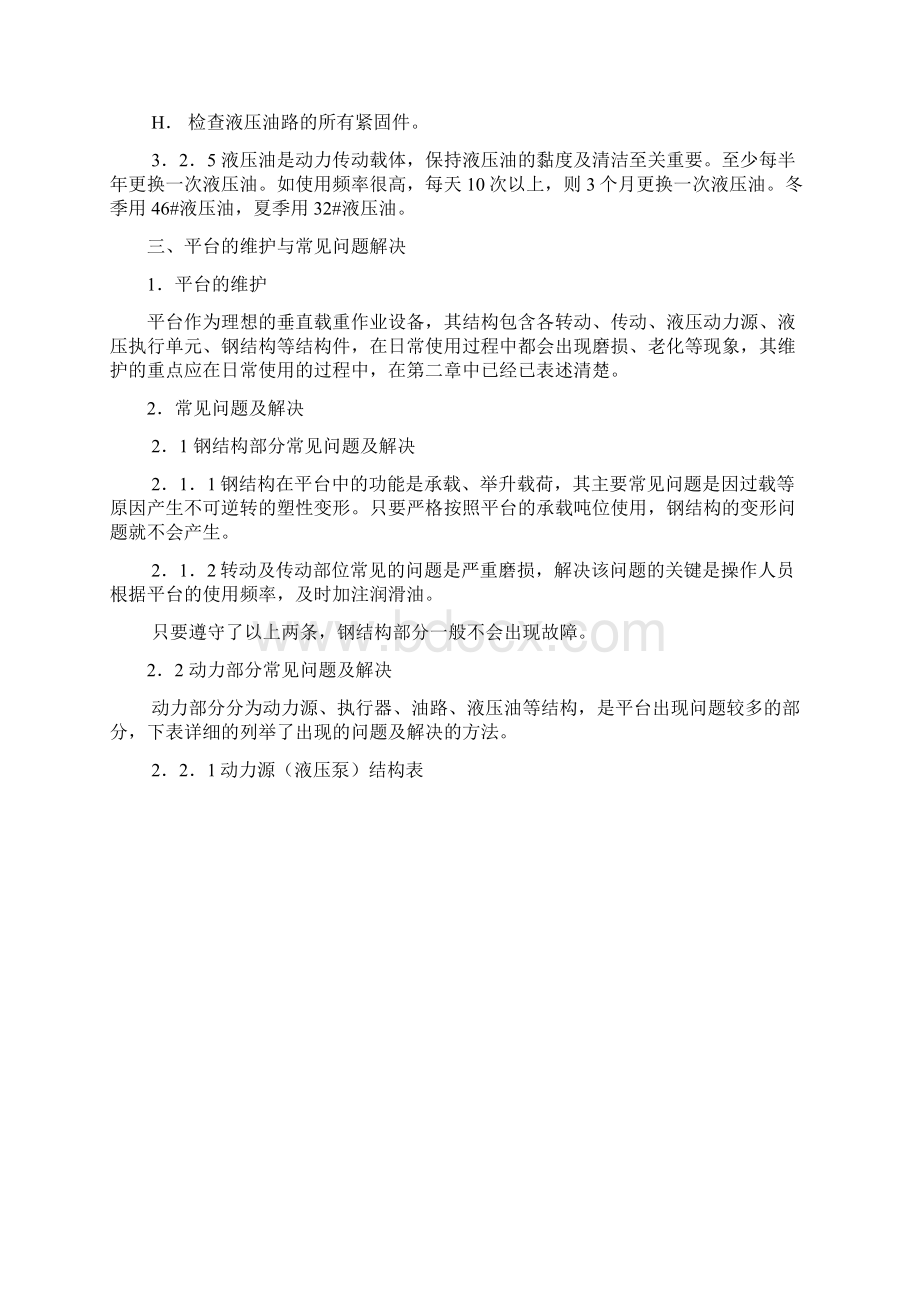 导轨式升降机使用说明书模板.docx_第3页