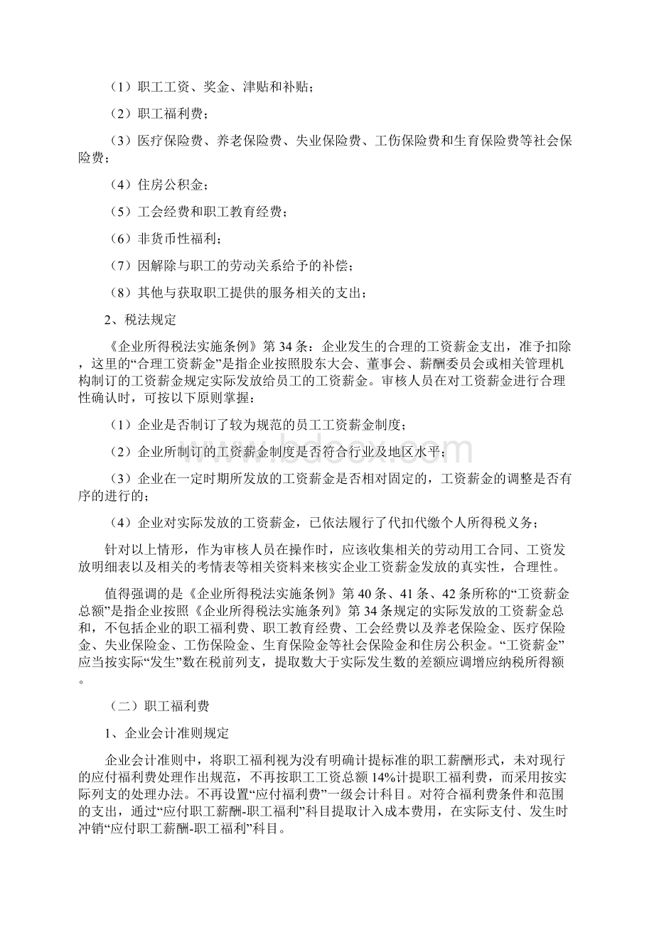 企业所得税汇算清缴知识大全Word下载.docx_第2页