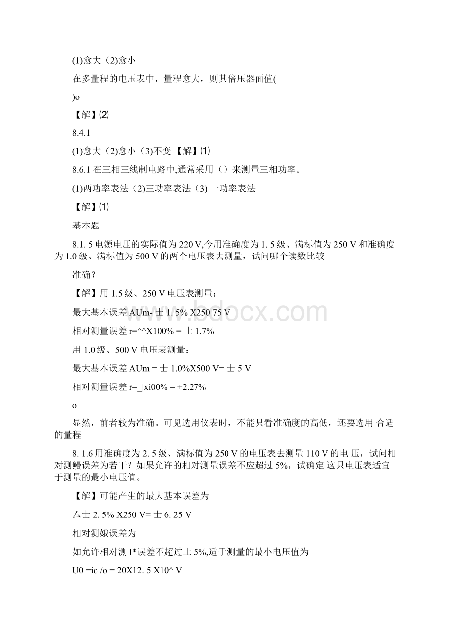 电工学简明教程第二版秦曾煌主编第八章答案Word文档格式.docx_第2页