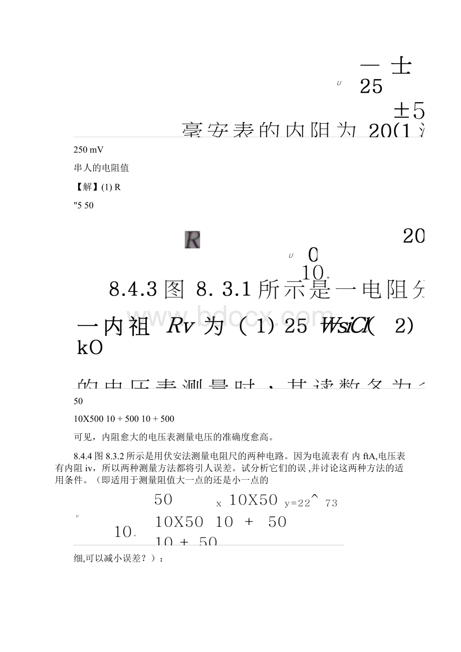 电工学简明教程第二版秦曾煌主编第八章答案Word文档格式.docx_第3页