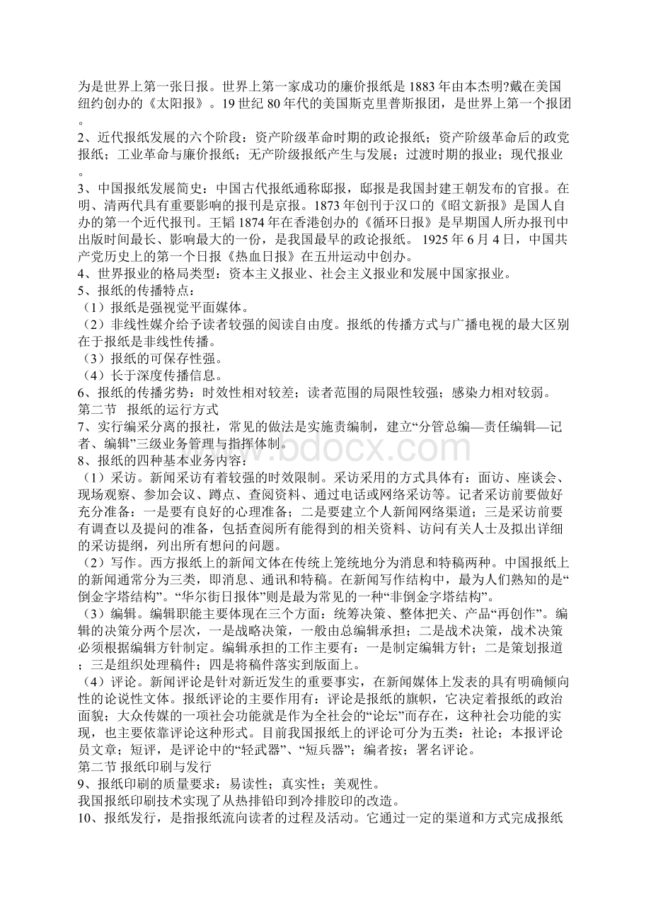 华东师范大学自考 现代媒体总论Word文档下载推荐.docx_第3页