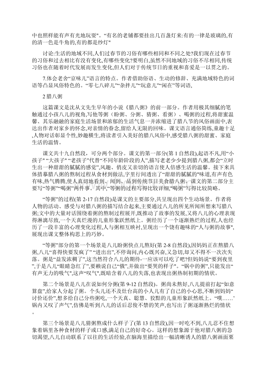 部编版六年级下册语文总复习知识点汇总.docx_第3页