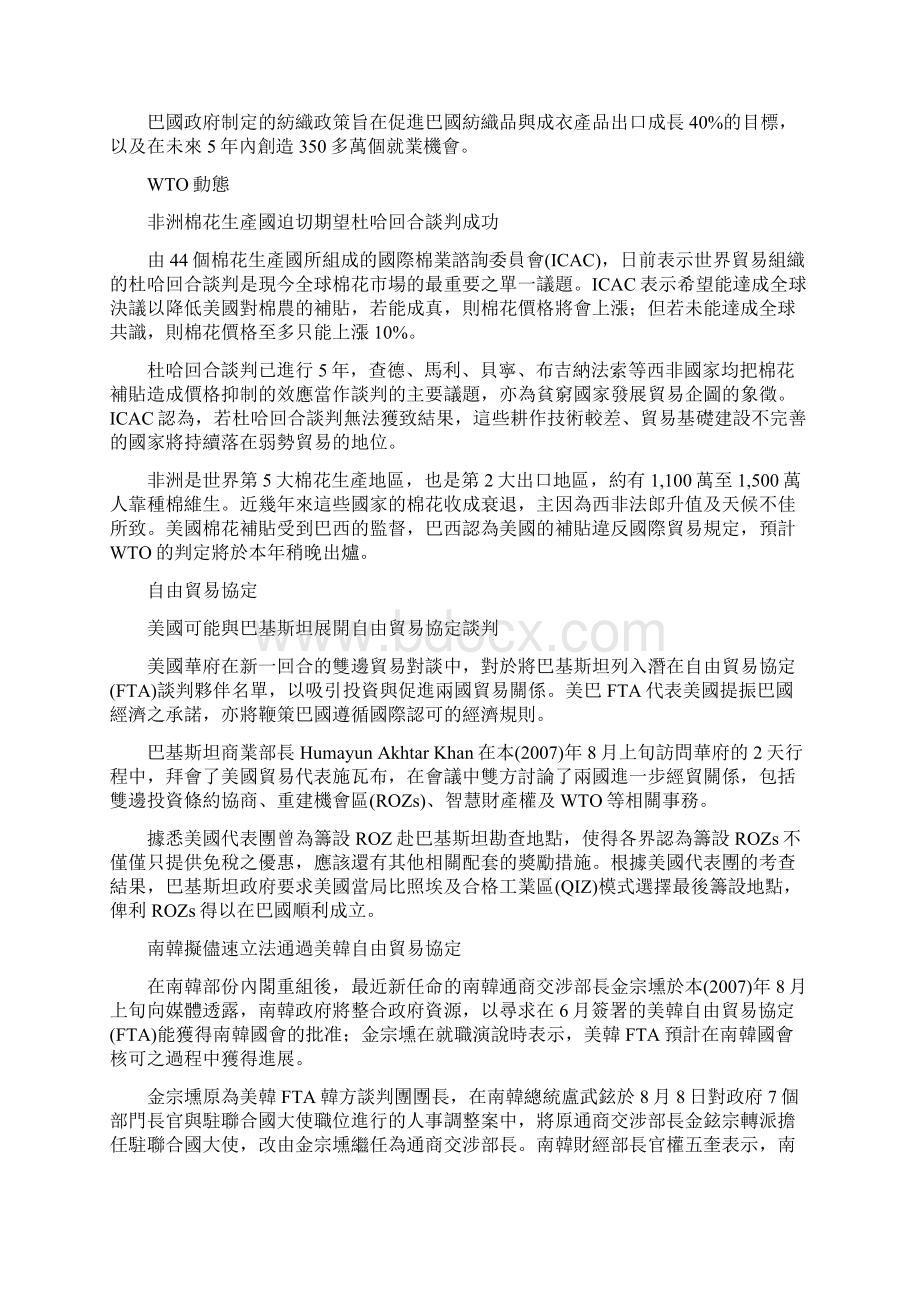 纺织产销动态报导.docx_第2页