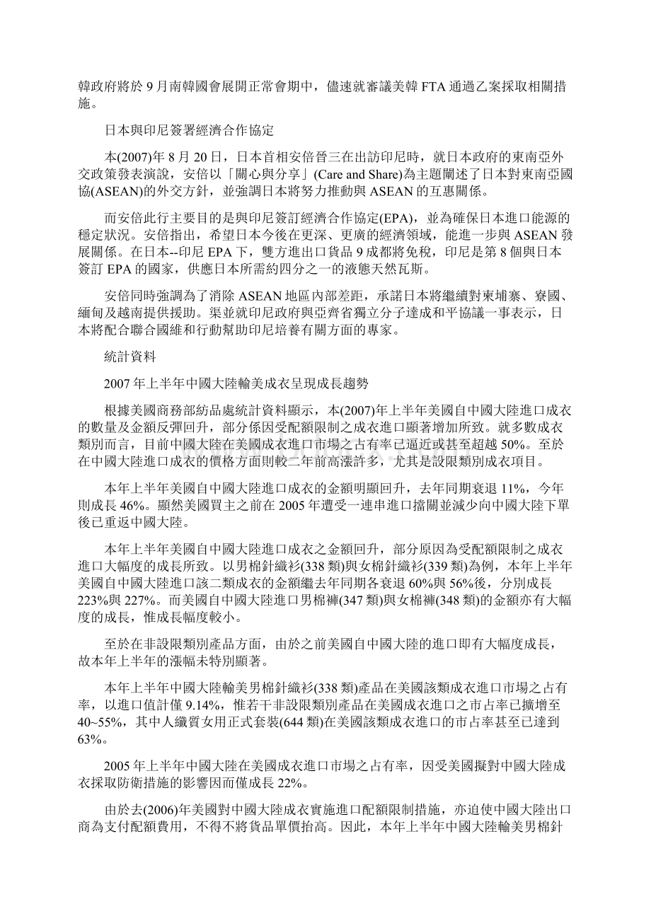 纺织产销动态报导.docx_第3页