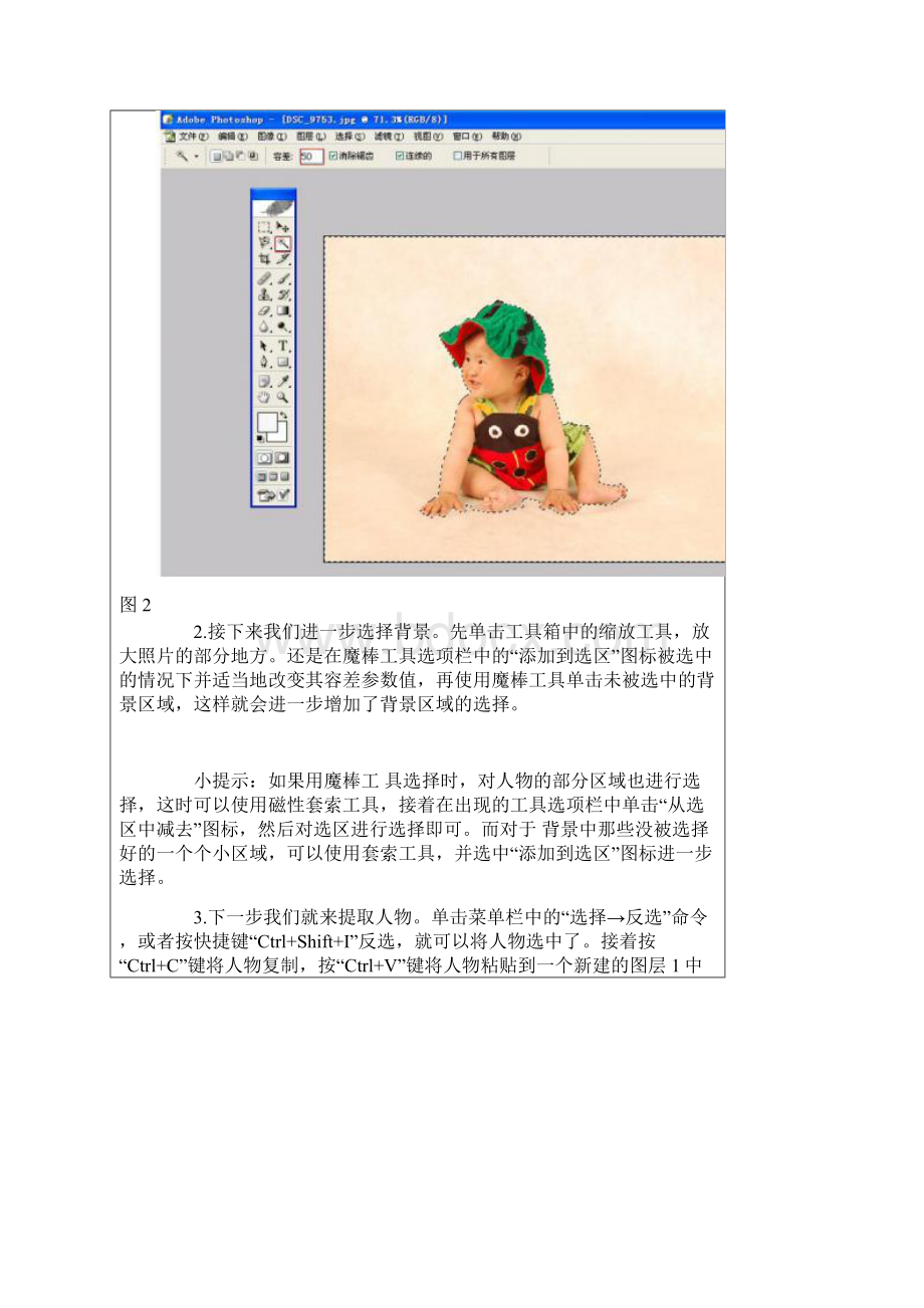 PS简单抠图更换背景教你如何ps文档格式.docx_第3页