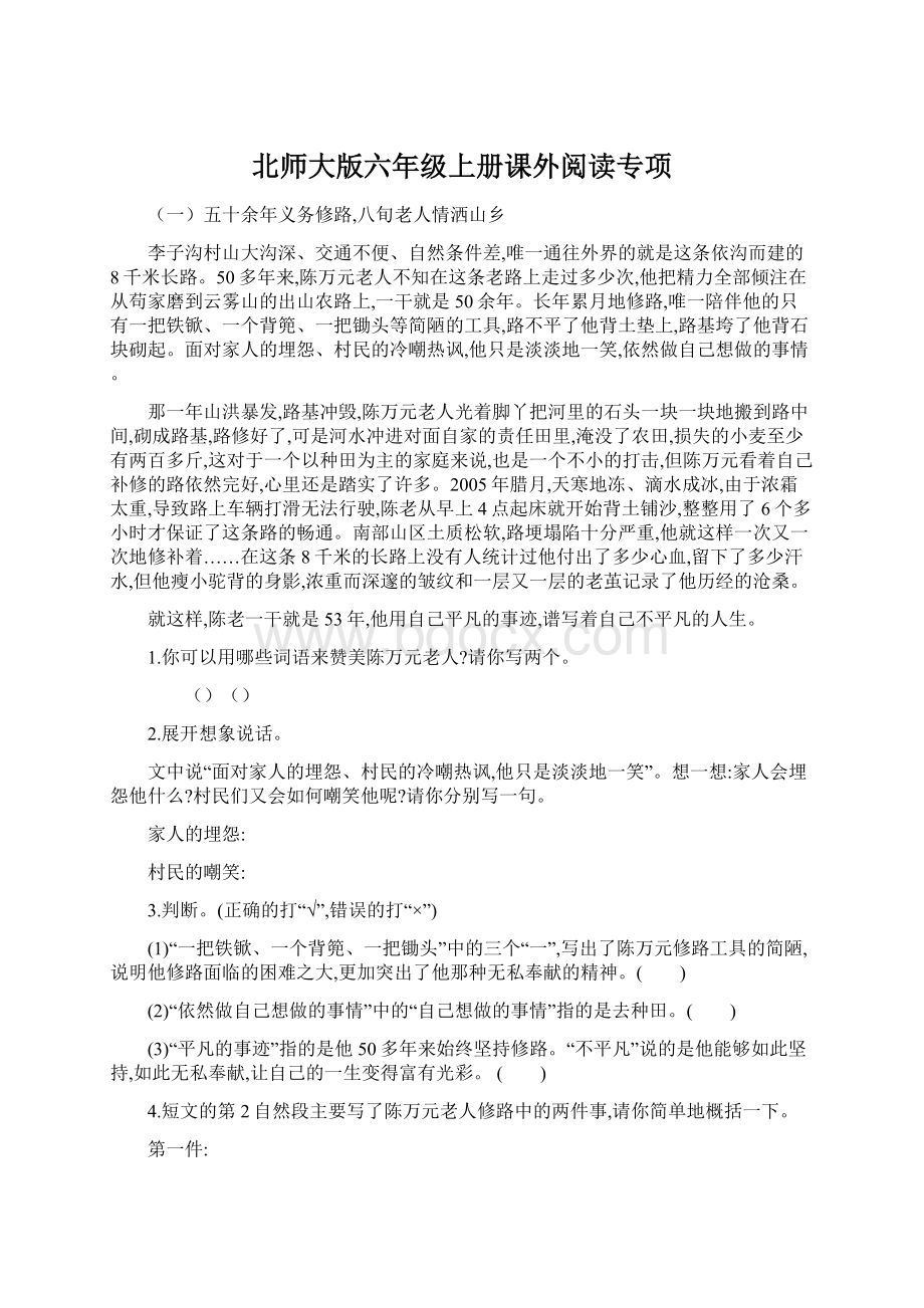 北师大版六年级上册课外阅读专项Word文档下载推荐.docx