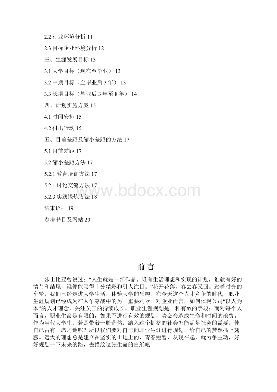 大学生职业生涯规划书刘正彬.docx_第2页