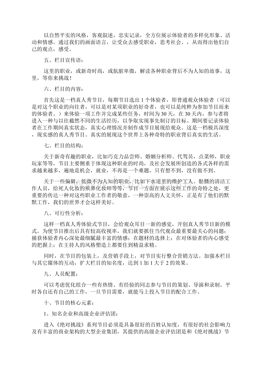 综艺节目策划方案.docx_第3页