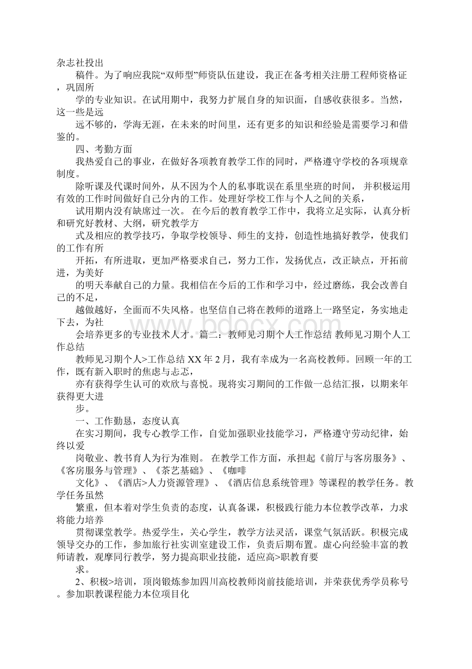 高校教师见习期个人工作总结doc.docx_第2页