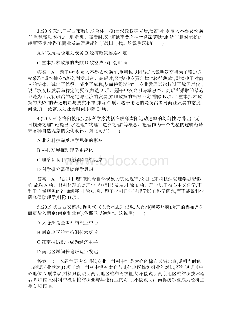 届高考历史课标版二轮专题习题高考仿真练二.docx_第2页