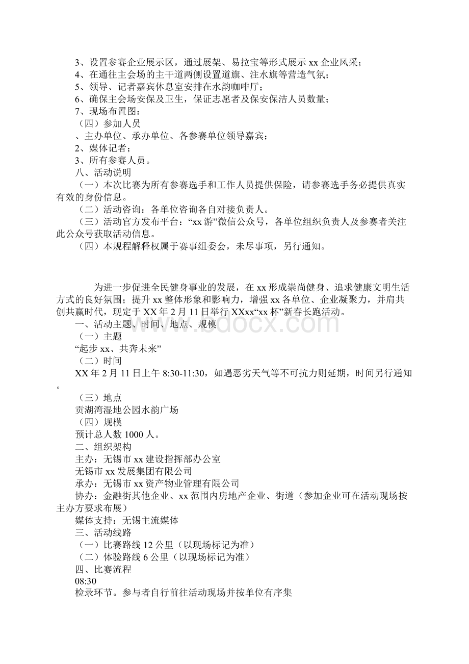 某年新春长跑活动方案Word格式.docx_第3页