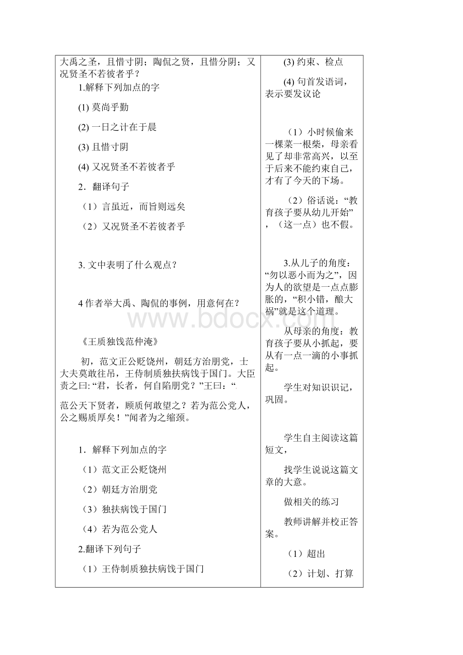 广东省东莞市中考语文专项复习课外文言文教案新人教版.docx_第3页