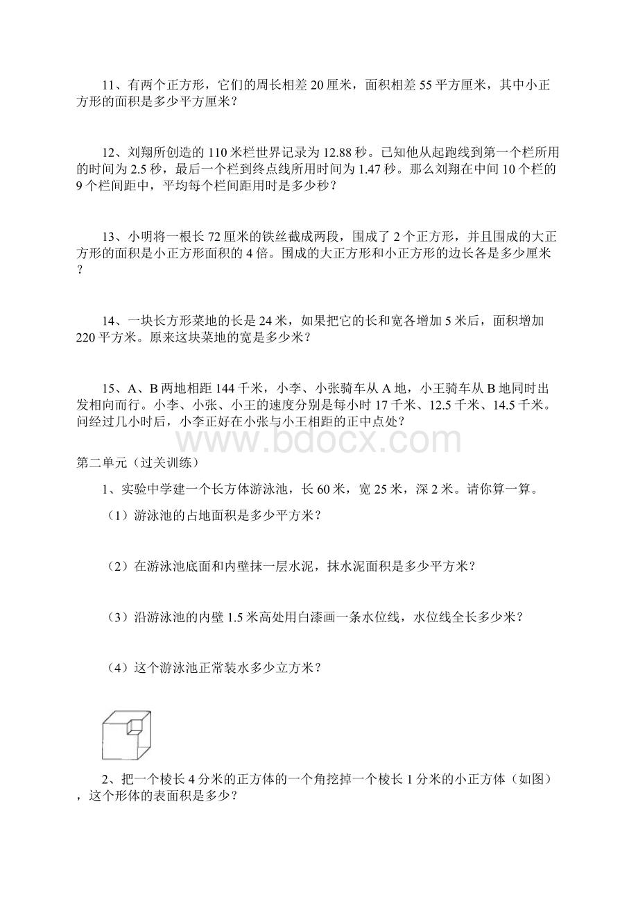 六年级数学上学期期中复习苏教版.docx_第2页