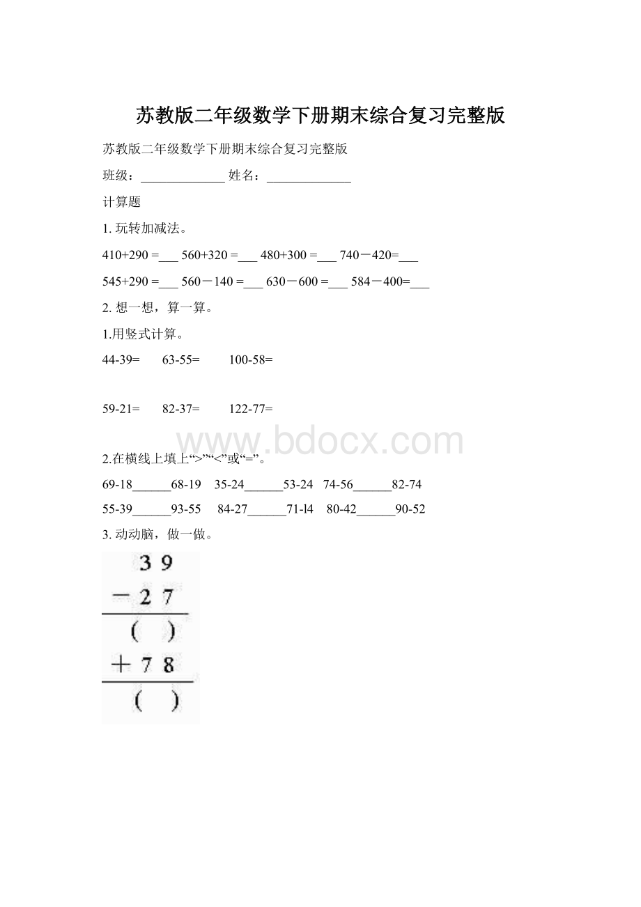 苏教版二年级数学下册期末综合复习完整版.docx