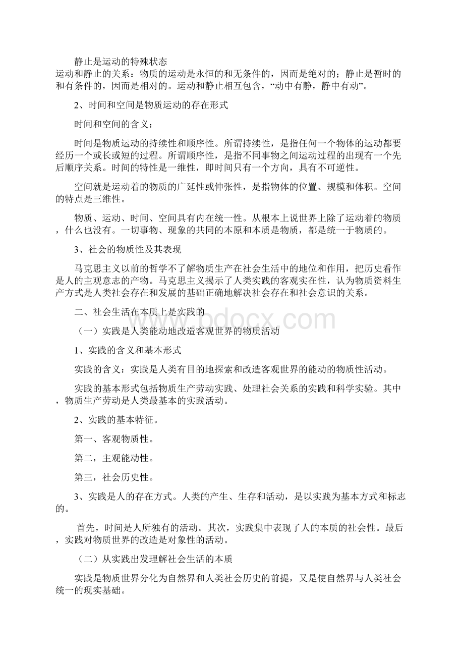 马原复习 资料范文文档格式.docx_第3页