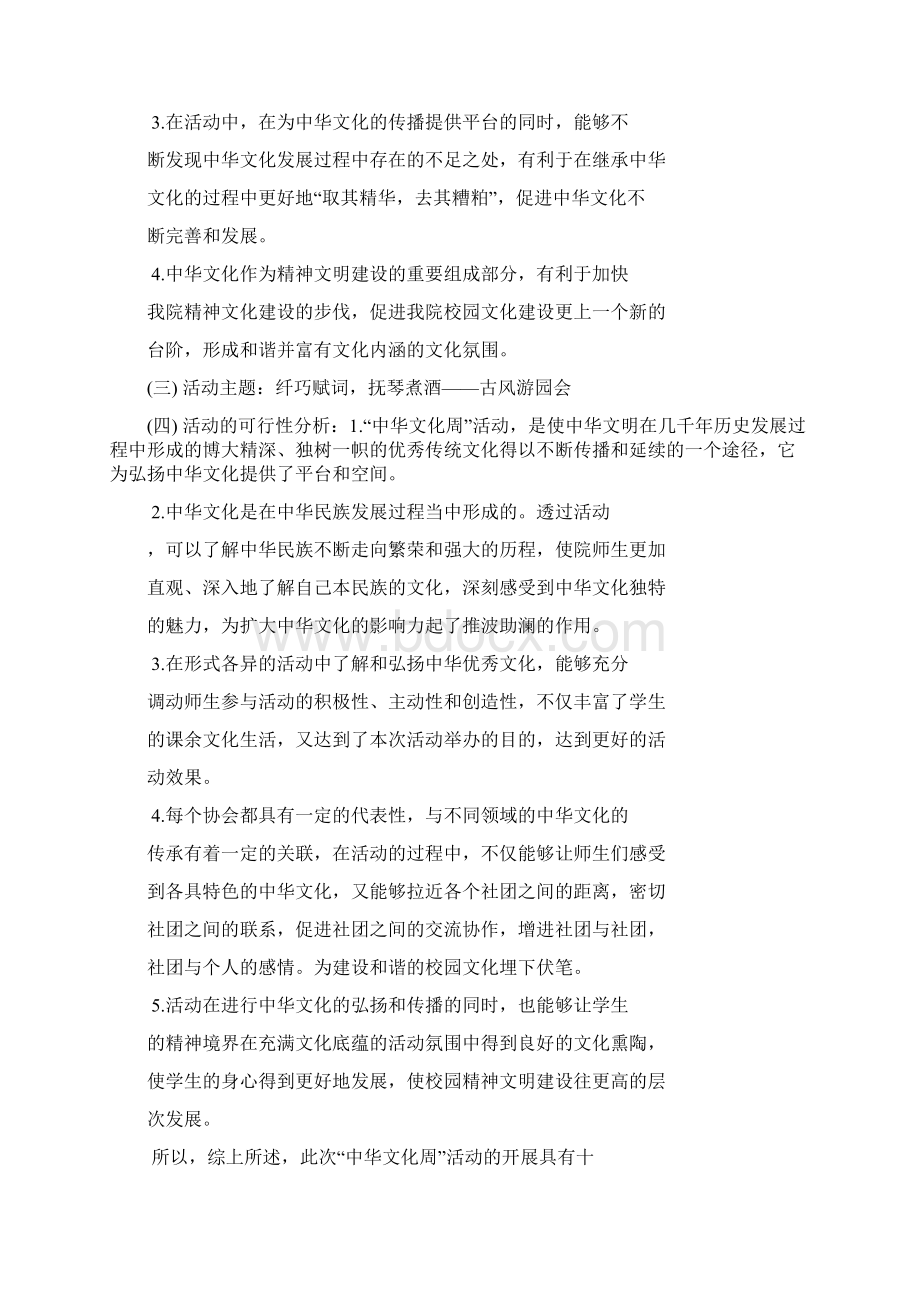 文才武德棋艺画技中国传统文化周系列活动策划书详细修改.docx_第3页