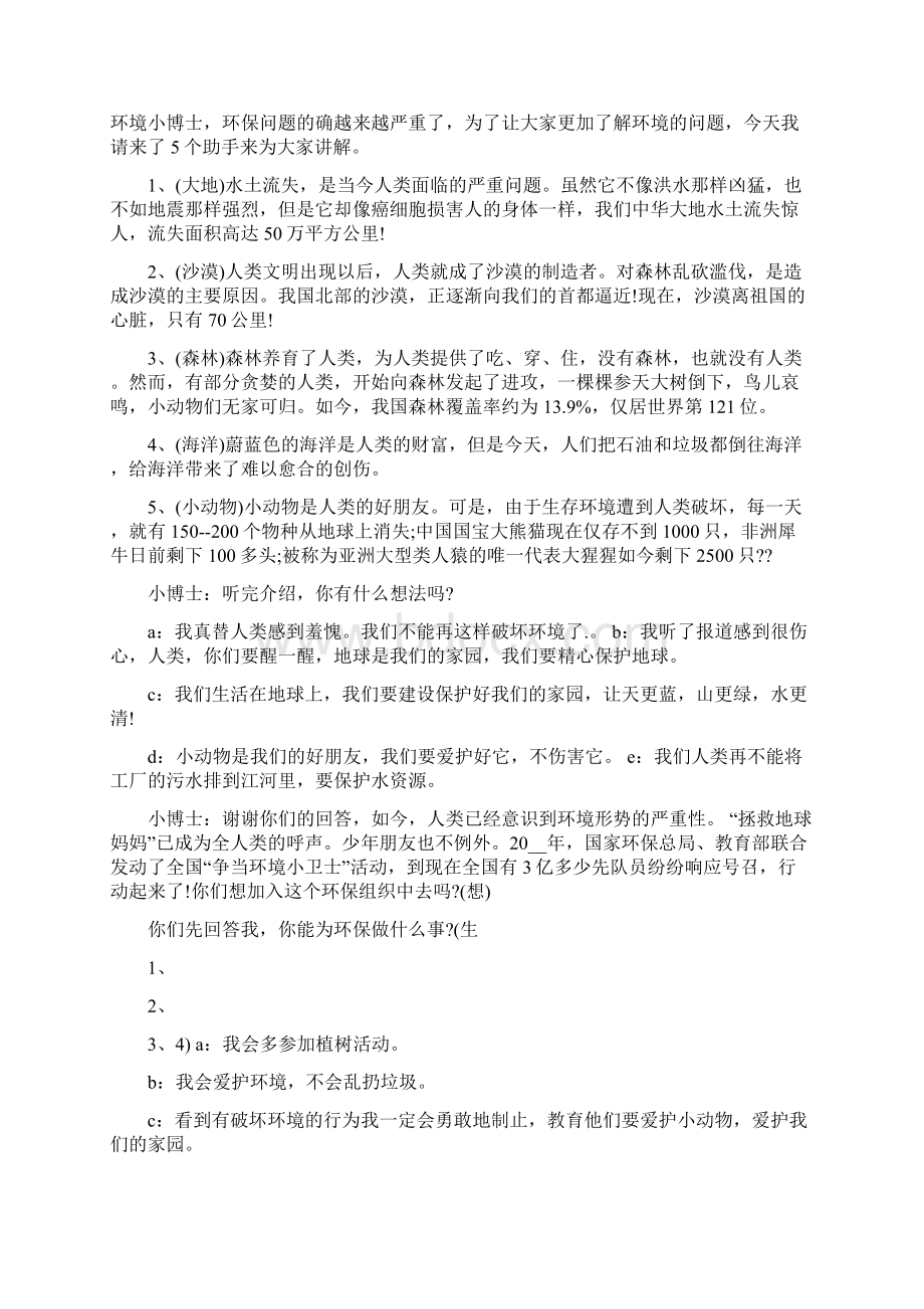 共创绿色家园主题班会教案三篇Word下载.docx_第3页