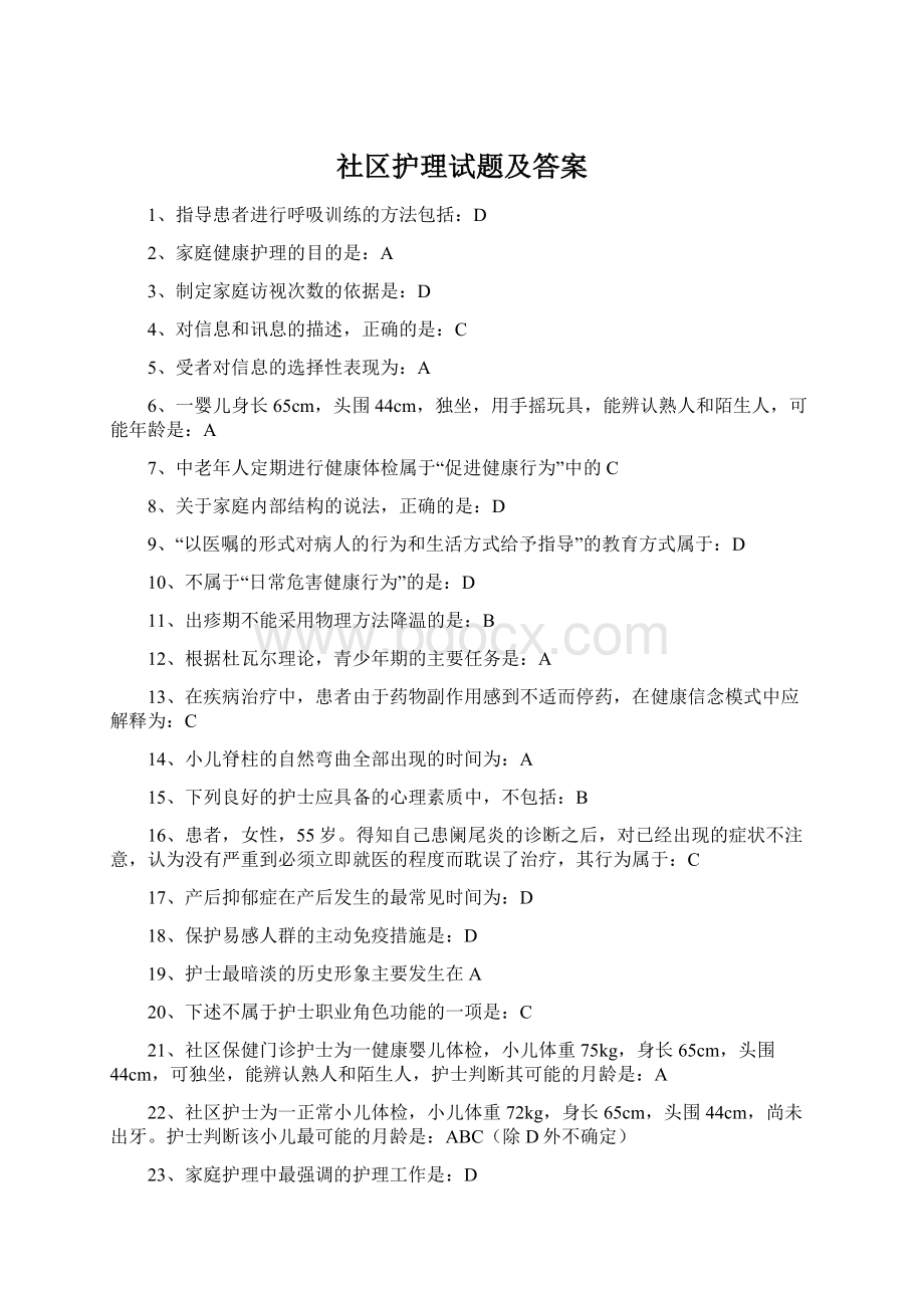 社区护理试题及答案Word下载.docx