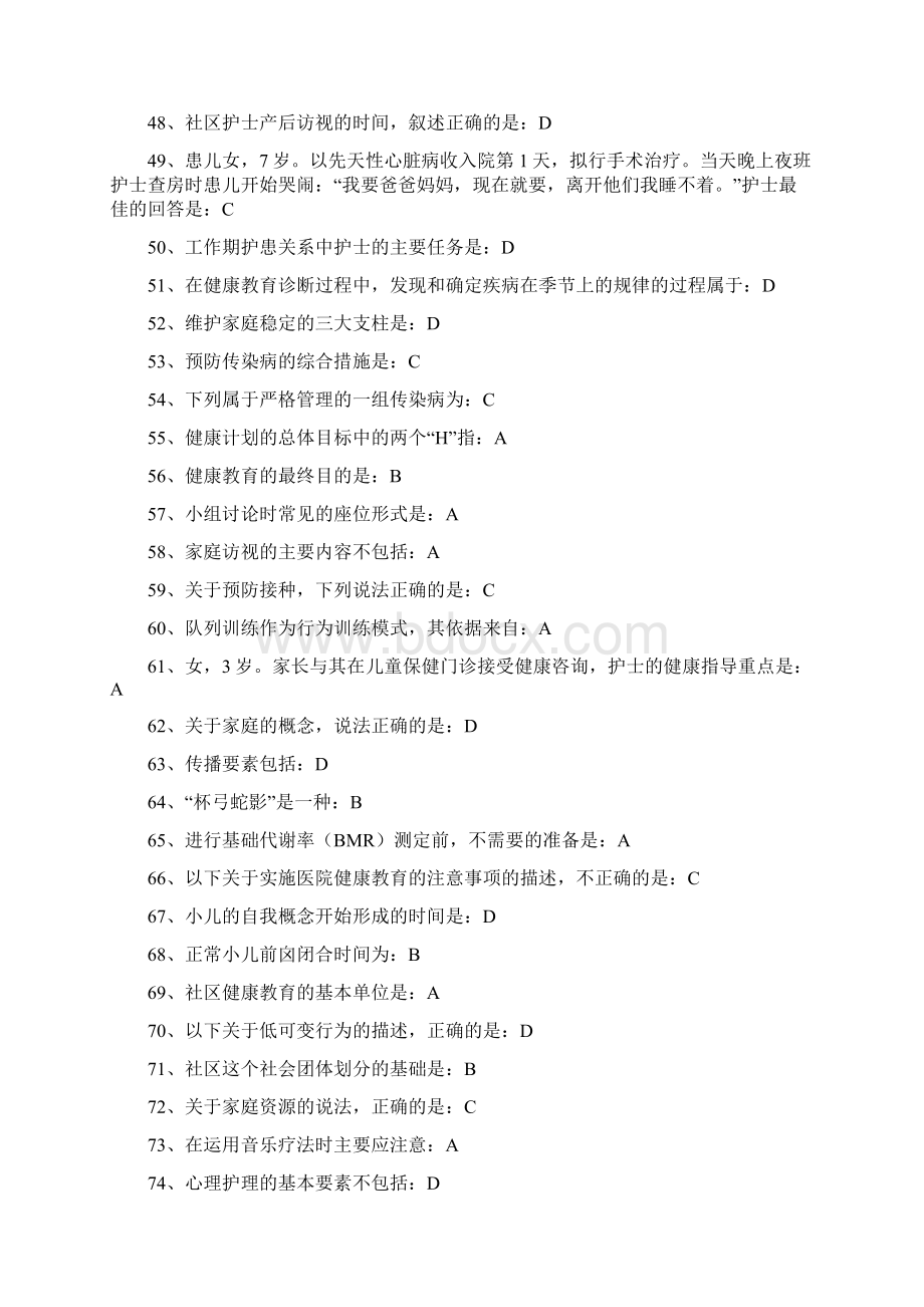 社区护理试题及答案Word下载.docx_第3页