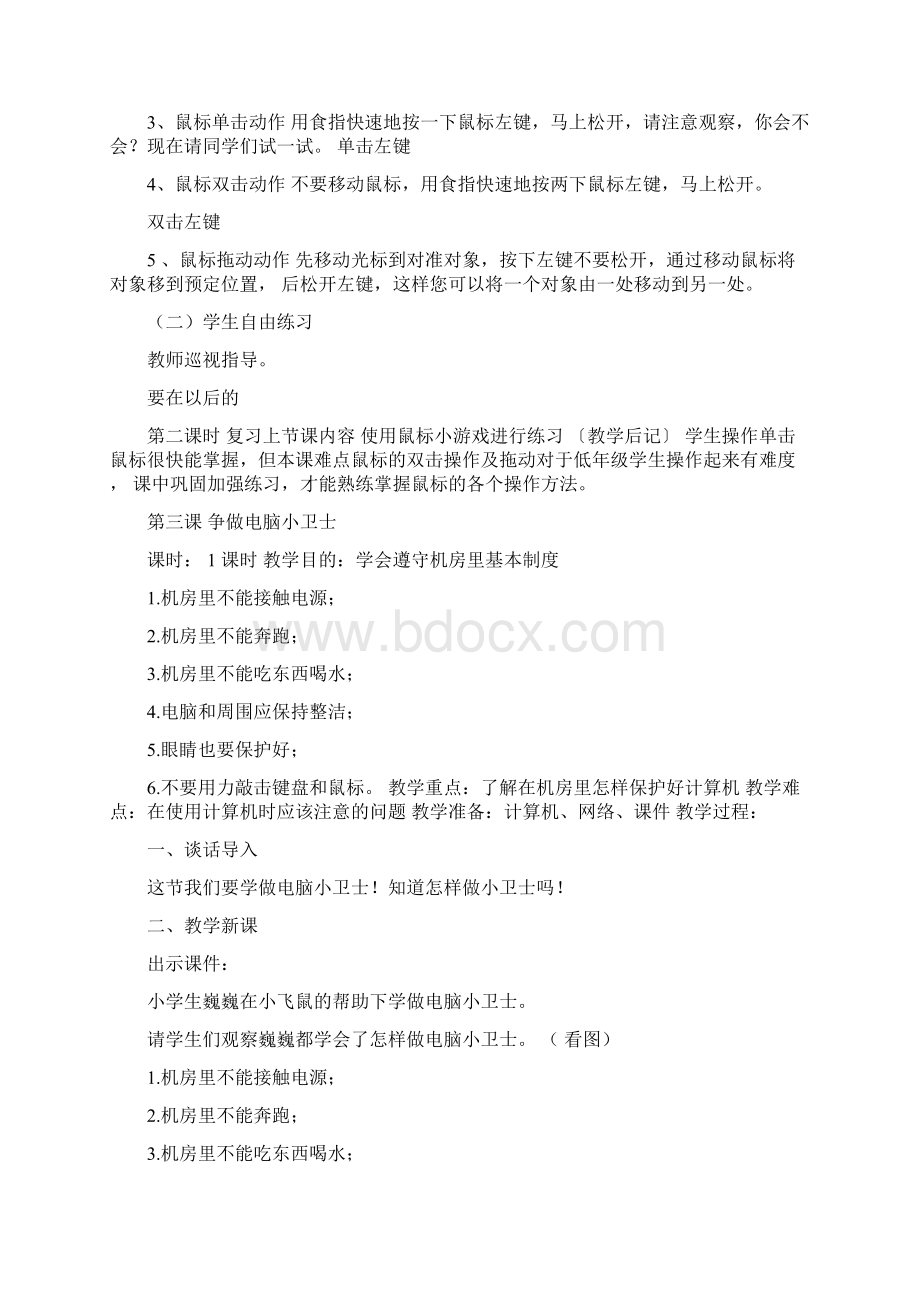 一年级信息技术教案Word格式.docx_第3页